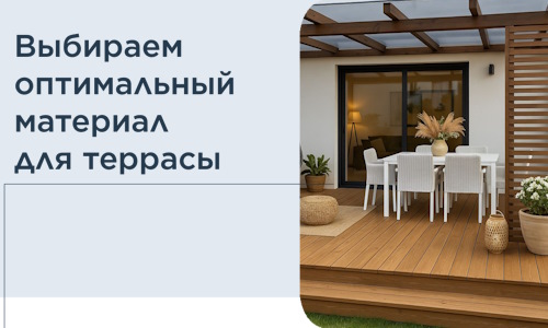 Выбираем оптимальный материал для террасы в Комсомольске-на-Амуре